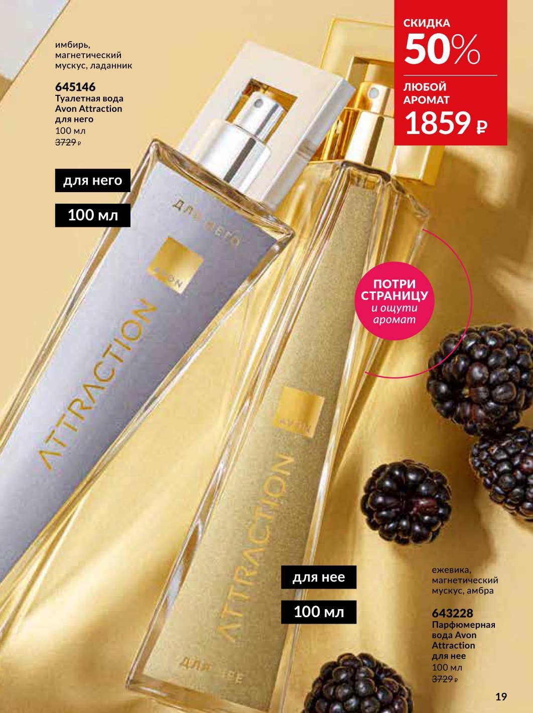 Парфюмерная вода Far Away Rebel 50 мл 1329 ₽ скидка 50% Avon